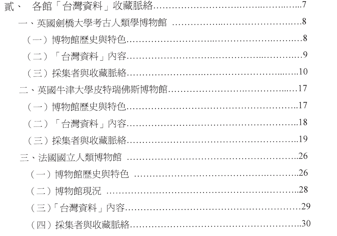 英法博物館「台灣資料」調查研究計畫