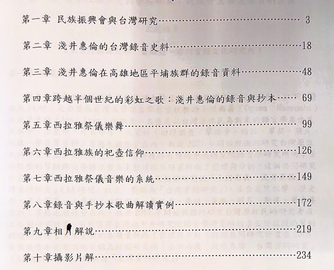 ⽇本東京外國語⼤學臺灣資料研究計畫