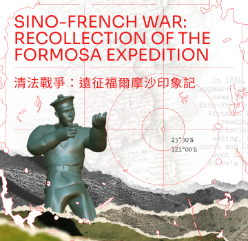 清法戰爭