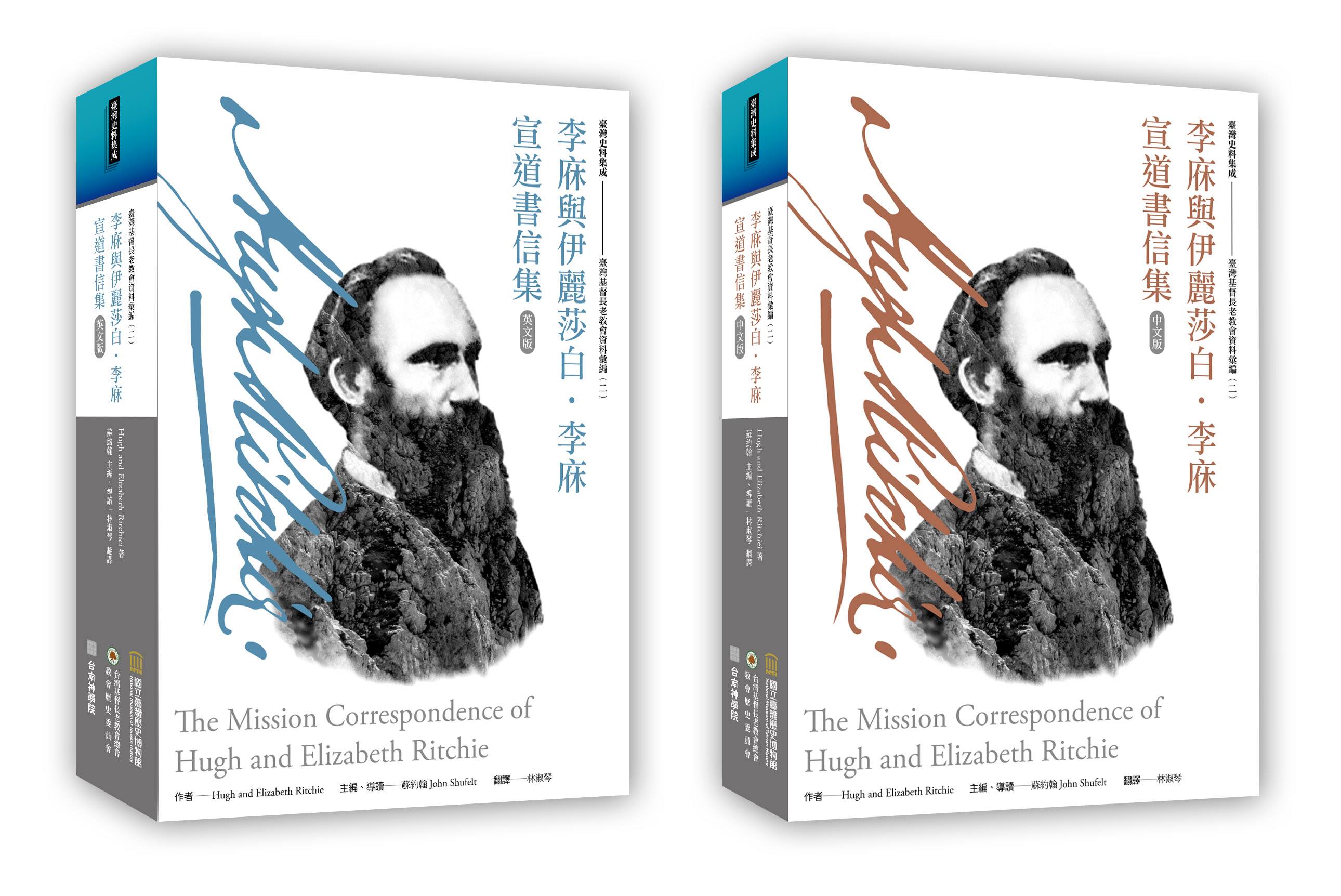 李庥與伊麗莎白‧李庥宣道書信集